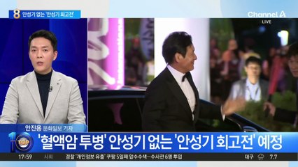 ‘혈액암 투병’ 안성기 없는 ‘안성기 회고전’ 예정