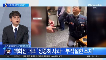 ‘노조 조끼’ 제지 논란 백화점, 대표 명의 사과했지만…