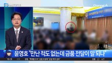 통일교 성지 ‘천정궁’에서 현금다발 발견?