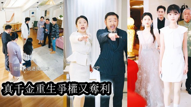 Facing the adopted girl’s schemes she fought back won the family’s hearts and crushed her - Chinese Drama