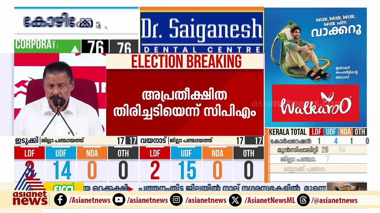 LDFന് ഇത് അപ്രതീക്ഷിത തിരിച്ചടി, വിശദമായി പരിശോധിച്ച് തിരുത്തൽ നടത്തും: എം വി ഗോവിന്ദൻ