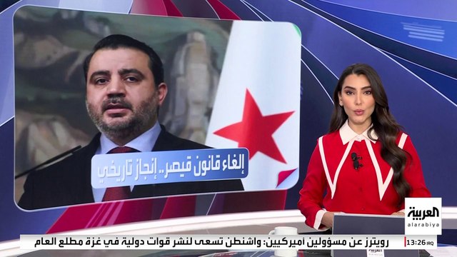 الشيباني يصف إلغاء قانون قيصر بأنه إنجاز تاريخي للشعب السوري
