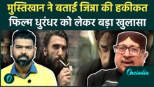 Dhurandhar फिल्म पर Jinnah को लेकर Ahmar Mustikhan ने दिया चौकाने वाला बयान, विवाद ने पकड़ी आग!