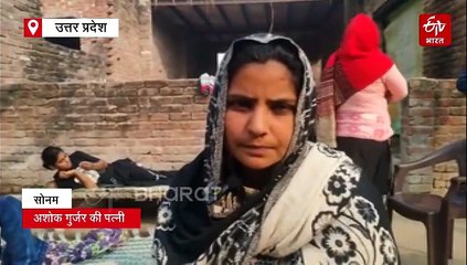 दिल्ली ब्लास्ट में मारे गये अशोक गुर्जर की पत्नी सोनम का छलका दर्द; बच्चों की पढ़ाई और गुजारे के लिए आर्थिक मदद मांगी