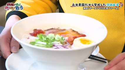 錦鯉が行く！のりのり散歩 2025年日12月13日 飲めるニワトリ!-絶品ラーメン登場