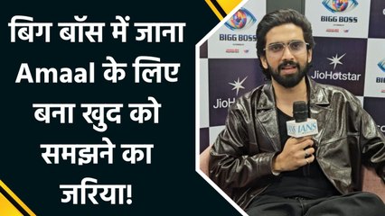 IANS Exclusive: Amaal Mallik ने बिग बॉस हाउस के अपने सफर को IANS के साथ किया शेयर