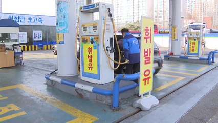 주유소 기름값 7주 만에 하락 전환 / YTN