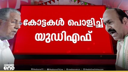 ഇടത് കോട്ടയായ കൊല്ലത്ത് യുഡിഎഫിന് വൻമുന്നേറ്റം...