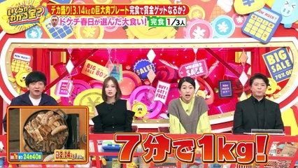 いくらかわかる金？2025年日12月13日 大好評ドケチ春日デカ盛りグルメ！上白石萌音が自腹クレーンゲーム