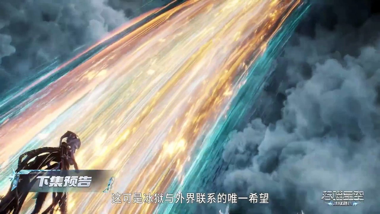 Swallowed Star E202 Preview