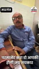 सीएम मोहन यादव से संविदा कर्मचारी ने की परमानेंट करने की मांग