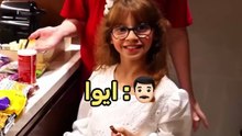 فادي وايلين خلصوا السناكات علينا