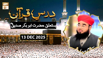 Dars e Quran Ba-Mutaliq Hazrat Abu Bakr Siddique RA | 13 December 2025 - ARY Qtv