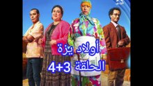 المسلسل المغربي الكوميدي ولاد يزة الحلقة 3+4