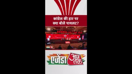 चुनाव आयोग पर क्या बोले सचिन पायलट?