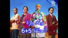 المسلسل المغربي الكوميدي ولاد يزة الحلقة 5+6