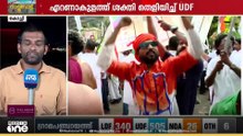 എറണാകുളത്ത് പതിൻമടങ്ങ് ശക്തിയിൽ യുഡിഎഫ്..