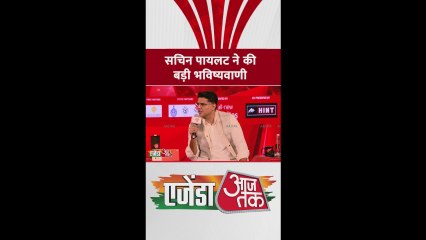 'हम अगला चुनाव जीतेंगे...', सचिन पायलट का बड़ा दावा