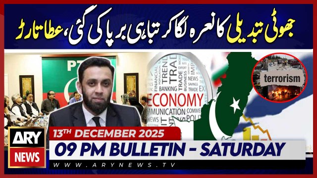 Atta Tarar Criticizes PTI Government | ARY News 9 PM Bulletin | 13th Dec 2025