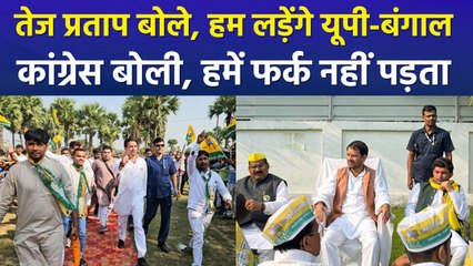 तेज प्रताप यादव का यूपी-बंगाल में चुनाव लड़ने का ऐलान, कांग्रेस बोली फर्क नहीं पड़ता 