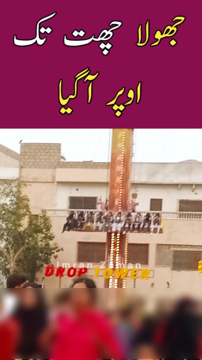 Jhoola Chat Tak Oopar Agaya😲