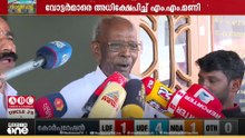 'പെൻഷൻ എല്ലാം വാങ്ങി ശാപ്പാട് കഴിച്ചു', വോട്ടർമാരെ അധിക്ഷേപിച്ച് എം.എം മണി..