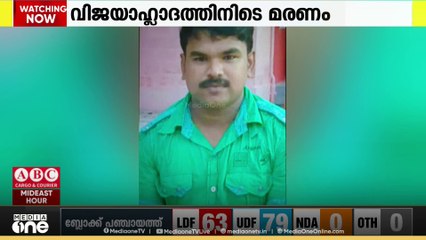 വിജയാഹ്ലാദത്തിനിടെ പടക്കം പൊട്ടിത്തെറിച്ച് യുവാവ് മരിച്ചു...