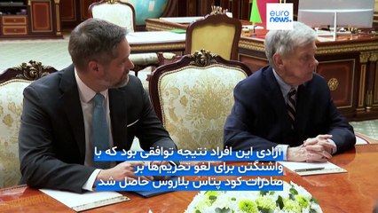 در پی لغو تحریم‌ آمریکا علیه بلاروس، لوکاشنکو ۱۲۳ زندانی سیاسی را آزاد و دیپورت کرد