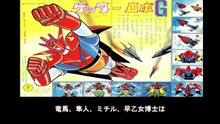 ゲッターロボG  番組解説と最終回  Program Guide and Final Episode for Getter Robo G