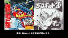 無敵超人ザンボット3  番組解説と最終回  Program Guide and Final Episode for Invincible Super Man Zambot 3
