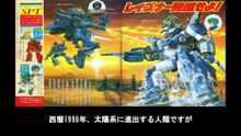 蒼き流星SPTレイズナー  番組解説と最終回  Program Guide and Final Episode for Blue Comet SPT Layzner