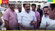 കോട്ടയത്തും UDF തരംഗം; തിളങ്ങാനാവാതെ LDF