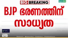 മൂന്നാം തവണയും ബിജെപി; പാലക്കാട് BJP ഭരണത്തിന് സാധ്യത
