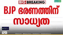 മൂന്നാം തവണയും ബിജെപി; പാലക്കാട് BJP ഭരണത്തിന് സാധ്യത