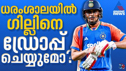 എല്ലാ കണ്ണുകളും ഗില്ലിലും സൂര്യയിലും, ധരംശാലയിലെ വെല്ലുവിളികള്‍