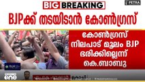 തൃപ്പൂണിത്തുറയില്‍ BJP ഭരണം ഒഴിവാക്കാനുള്ള സമീപനം സ്വീകരിക്കുമെന്ന് കോണ്‍ഗ്രസ്; പ്രതികരിക്കാതെ CPM