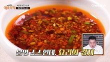 한우에 마법을 부린 박은영 셰프! 중식 스타일의 '칠리향고수소스'로 세련된 맛을 더했다