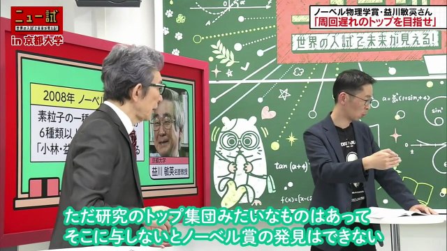 ニュー試 ｉｎ京都大学 ノーベル賞につながるカギ