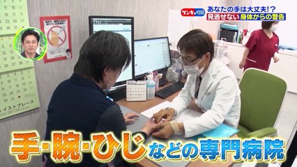 健康カプセル！ゲンキの時間 2025年日12月14日 あなたの手は大丈夫！？見逃せない身体からの警告