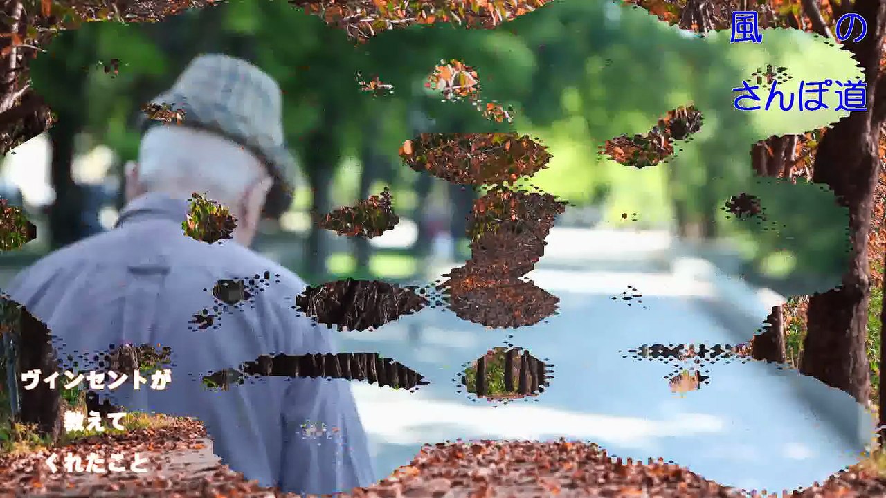 （たおやかインターネット放送)風の散歩道映画ヴィンセントが教えてくれたこと人生にとって大切なものWhat the film Vincent taught me: What matters most in life