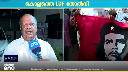 'കൊല്ലത്തെ LDF ന്റെ തിരിച്ചടി വിലയിരുത്തി തിരുത്തലുകൾ നടത്തും'; എസ് ജയമോഹൻ മീഡിയവണിനോട്