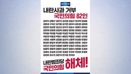 조국 "계엄 사과한 국민의힘 25명, 극우본당 나와 창당하라" / YTN