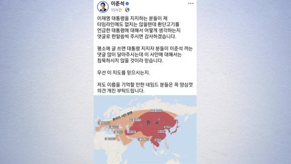 "반지의 제왕도 역사냐?"...대통령 '환단고기' 언급에 야권 비판 / YTN
