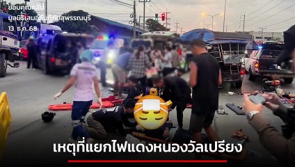 มาแบบไม่เบรก.. รถบรรทุกพ่วงขับชนรถกระบะขนคนงานจอดติดไฟแดง เจ็บนับสิบราย