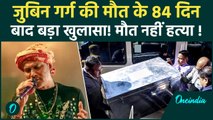 Zubeen Garg Case: 84 दिन  बाद जुबिन गर्ग की मौत पर बड़ा खुलासा, किसे उतारा मौत के घाट ?