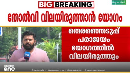 തദ്ദേശ തെരഞ്ഞെടുപ്പിലെ തോൽവി പരിശോധിക്കാൻ ഇടതു മുന്നണി; സിപിഎം- സിപിഐ നേതൃയോഗങ്ങൾ നാളെ