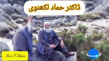 ڈاکٹر حماد لکھنوی