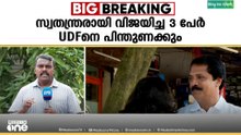 പാലാ നഗരസഭയിൽ UDF ഭരണത്തിന് സാധ്യത; സ്വതന്ത്രർ പിന്തുണക്കും