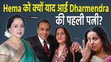 Hema Malini ने Dharmendra को दिया खास Tribute,  पहली पत्नी Prakash Kaur के साथ Share की खास Photo!