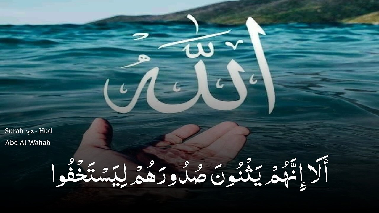 سورہ ھود ۱-۱۱